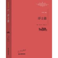 [二手8成新]浮士德 9787539289083