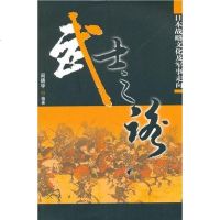 [二手8成新]武士之路 9787010057149