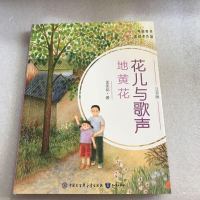 [二手8成新][二手9新]花儿与歌声 地黄花SN3526 9787501598885