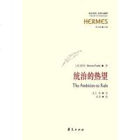 [二手8成新]统治的热望 9787508058412