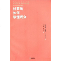 [二手8成新]好莱坞如何读懂观众 9787507540932