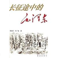 [二手8成新]长征途的毛 9787800684326