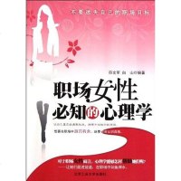 【二手8成新】职场女性必知的心理学 9787563929160