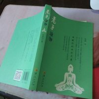 【二手8成新】【二手9新】瑜伽SN5600 9787508083988