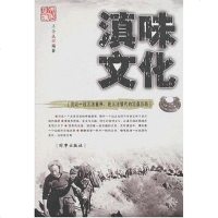 【二手8成新】滇味文化 9787800093807