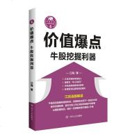 【二手8成新】价值爆点：牛股挖掘利器（“江氏操盘实战金典”系列之六） 9787220101939