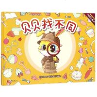 【二手8成新】贝贝找不同/梦想家贝贝 9787559613943