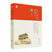 [二手8成新]九深处轶闻多 9787540237158