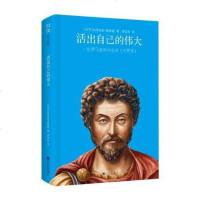 [二手8成新]活出自己的伟大 9787510819957
