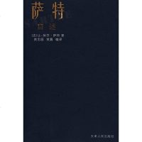 [二手8成新]萨特自述 9787201053974