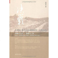 [二手8成新]决战 9787301213759