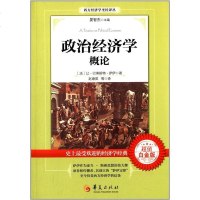 [二手8成新]政治经济学概论 9787508079134