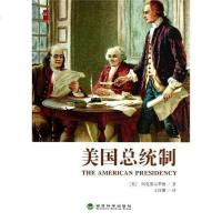 [二手8成新]美国总统制 9787514128390