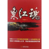 【二手8成新】东江魂 9787515505954