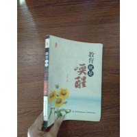[二手8成新]教育就是唤醒 9787501998456