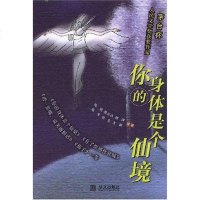 [二手8成新]你的身体是个仙境 9787507515930