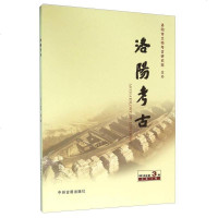 [二手8成新]洛阳考古(2015年第3期 总第10期) 9787534857867