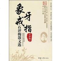 [二手8成新]象牙戒指 9787802235854