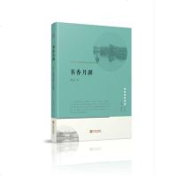 [二手8成新]宁波文化丛书 书香月湖:江南士人的精神构建与历史流变 9787552625486