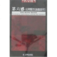 [二手8成新]第六感 9787115111388