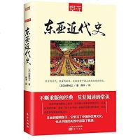 [二手8成新]东亚近代史 9787506080750