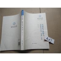 [二手8成新]扬州文化名城保护与复兴丛书 运河长子的担当:扬州牵头大运河“申遗”记忆 9787555406778