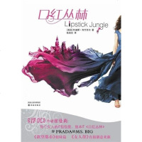 [二手8成新]口红丛林 9787544707480