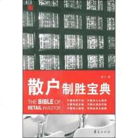 [二手8成新]散户制胜宝典 9787508048499