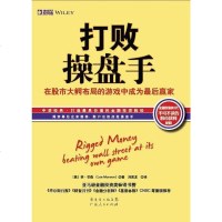 [二手8成新]打败操盘手 9787218087320