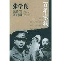 [二手8成新]张学良 9787543445031