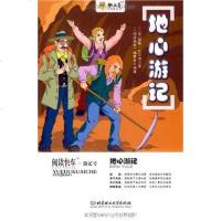 【二手8成新】地心游记 9787564022396