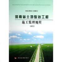 [二手8成新]河南省土地整治工程施工监理规程 9787550903678