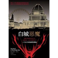 [二手8成新]白城恶魔 9787020081059