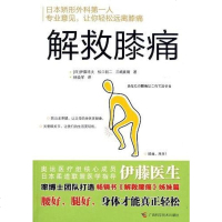 [二手8成新]解救膝痛 9787807633693