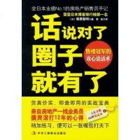 【二手8成新】话说对了.圈子就有了 9787515801872