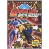 [二手8成新]星系保卫战 9787115239358