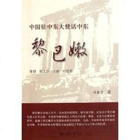 [二手8成新]国驻东大使话东 9787501241972