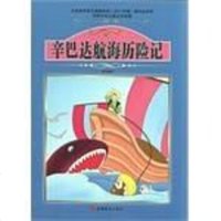 [二手8成新]课程标准课外必读书少年儿童文学名著 9787563723126