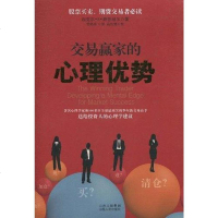 [二手8成新]交易赢家的心理优势 9787203069591