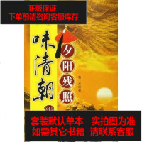 [二手8成新]回味清朝 9787800999871