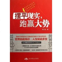 [二手8成新]摆平现实.跑赢大势 9787540230654