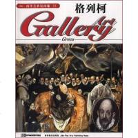 [二手8成新]西洋美术家画廊 9787538608472