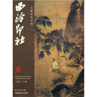 [二手8成新]西冷印社马衡研究专辑 9787550800410