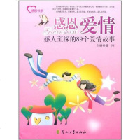 【二手8成新】感恩爱情 9787806736203