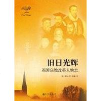 [二手8成新]旧日光辉 9787510833144