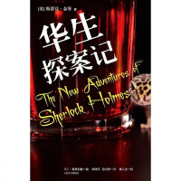 [二手8成新]华生探案记 9787020101627