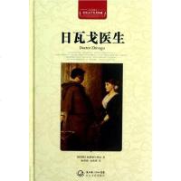 【二手8成新】日瓦戈医生 9787535456991