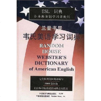 【二手8成新】兰登书屋韦氏美语学习词典 9787560013213