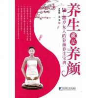 [二手8成新]养生就是养颜 9787509206294