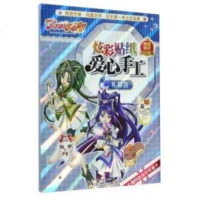 [二手8成新]光之美少女炫彩贴纸爱心手工:礼品店 9787556206131